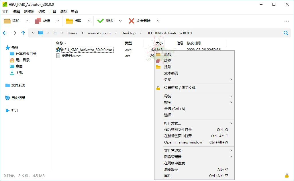 PeaZip多平台解压缩工具v10.6.0