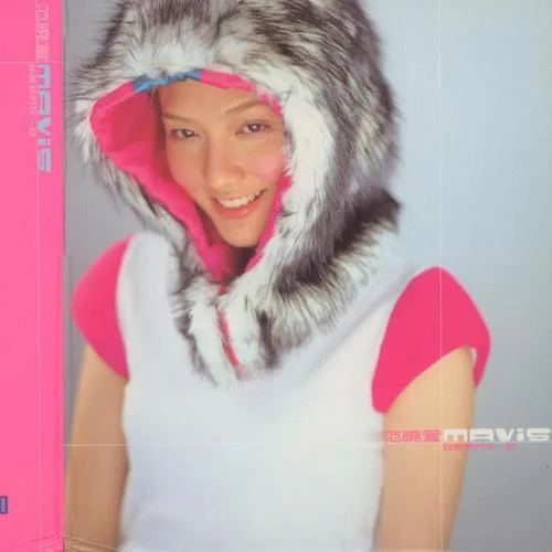 我是真的很開心-范曉萱