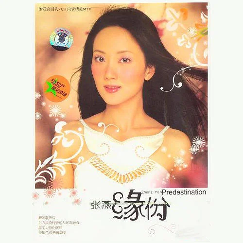 美麗神奇的地方-張燕