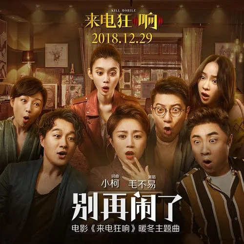 別再鬧了-毛不易