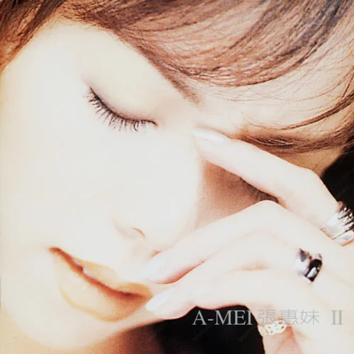 孤單Tequila-張惠妹