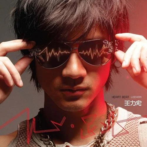競爭對手-王力宏