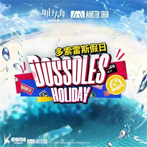 多索雷斯假日-塞壬唱片-MSR&David Westbom