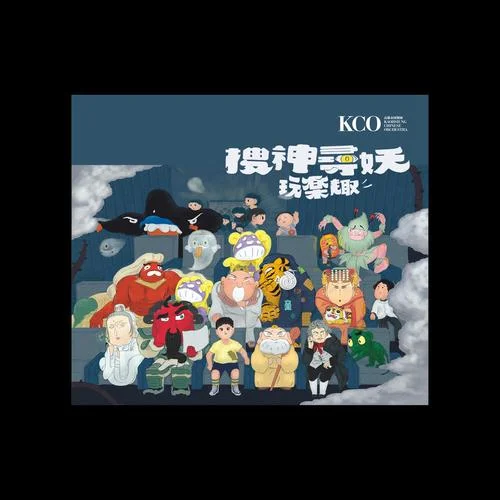 黃色小飛俠 - 調皮鬼在哪里-高雄市國樂團&郭哲誠