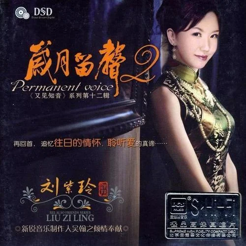 昨夜星辰-劉紫玲