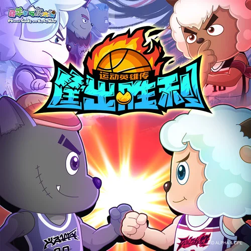 灌籃青春-魯士郎