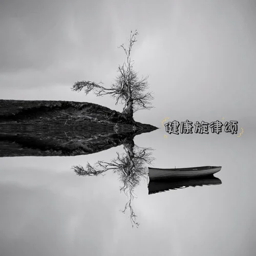 五行養(yǎng)生曲-養(yǎng)生音樂盒