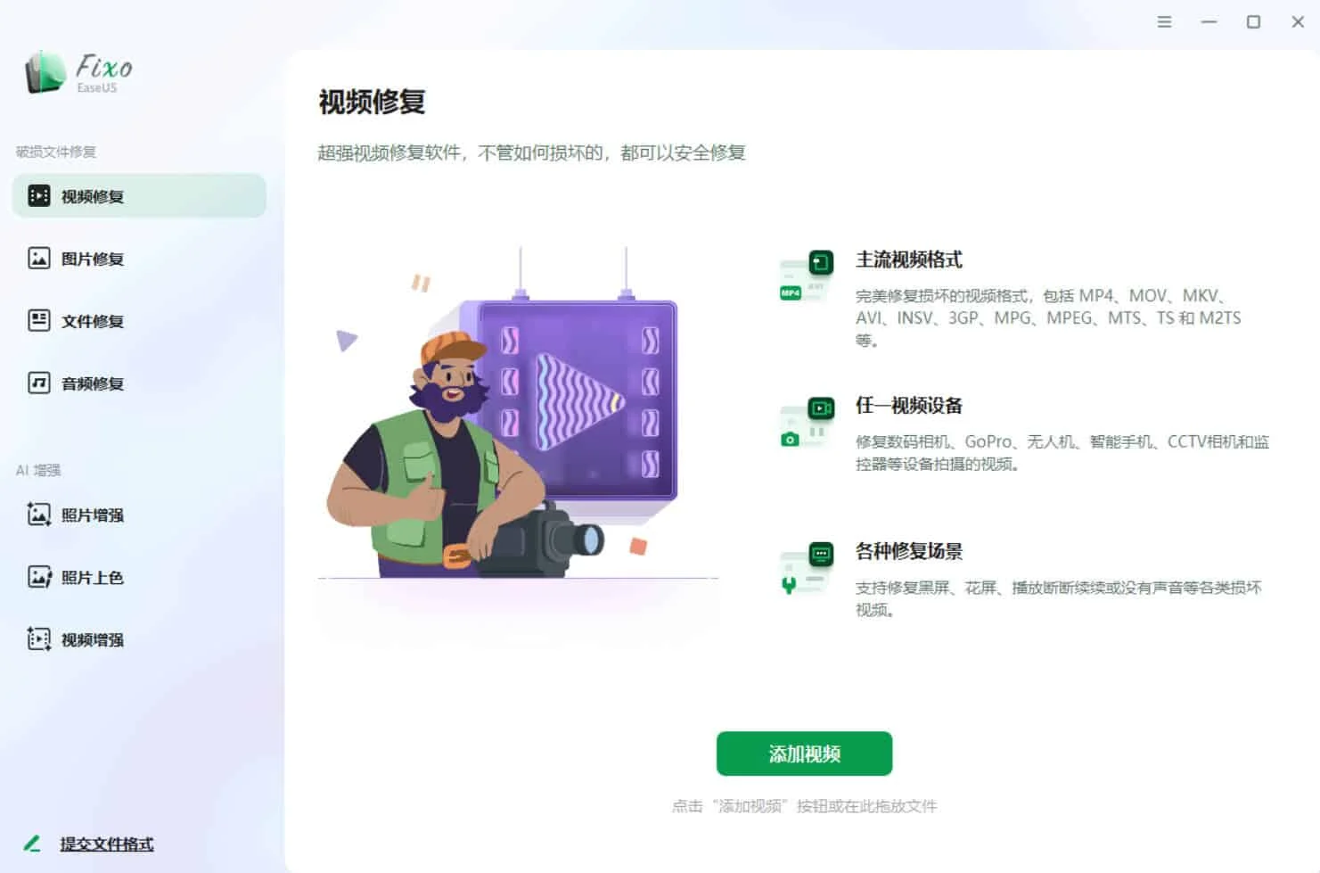 視頻照片音頻修復(fù)EaseUS Fixo v4.2.5高級版