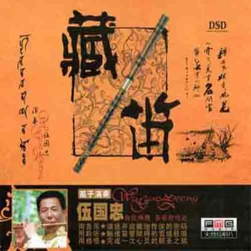 西藏之戀-伍國忠