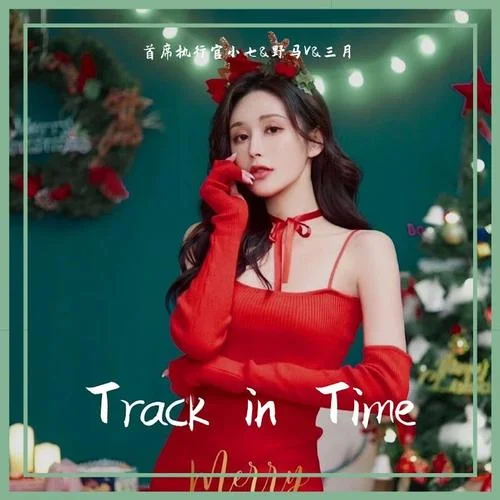 Track in Time(鋼琴版)-首席執(zhí)行官小七&野馬V&三月