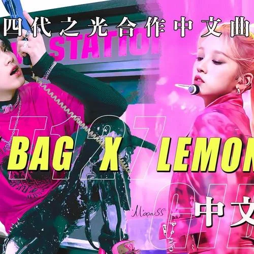 Lemonade (cover: NCT 127)-YoGHurt阿瑤&亦或Even&粉蒸兔頭