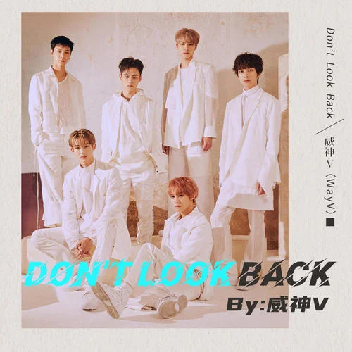 Don’t Look Back(伴奏)-威神V (WayV)