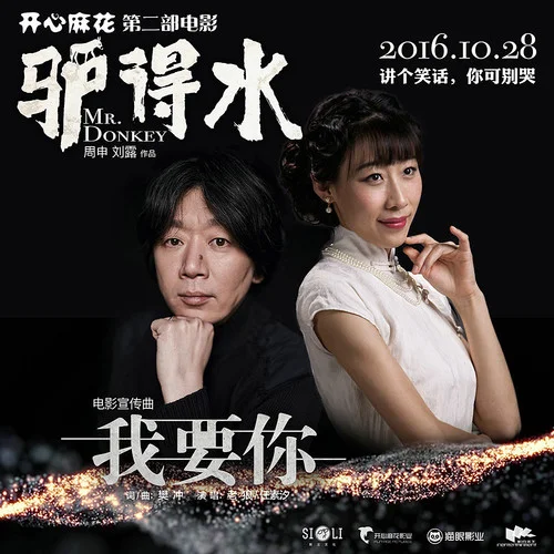 我要你 -老狼&任素汐