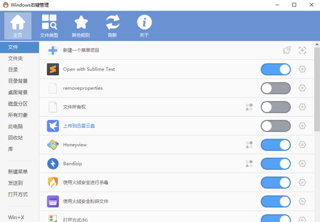 右鍵菜單管理工具 | ContextMenuManager v3.6.0.0 中文綠色版