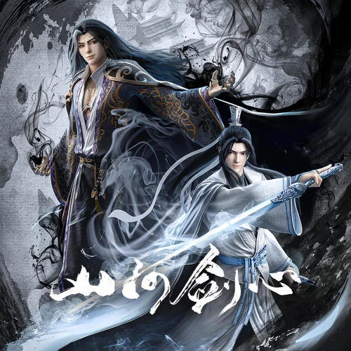 劍染春水-潮汐-tide