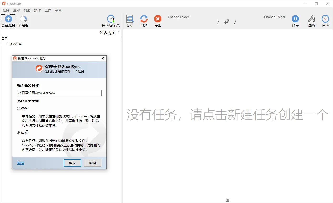 Goodsync Enterprise v12.9.21.1高级版