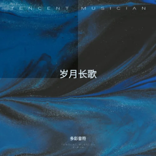 歸途的光-多彩音符