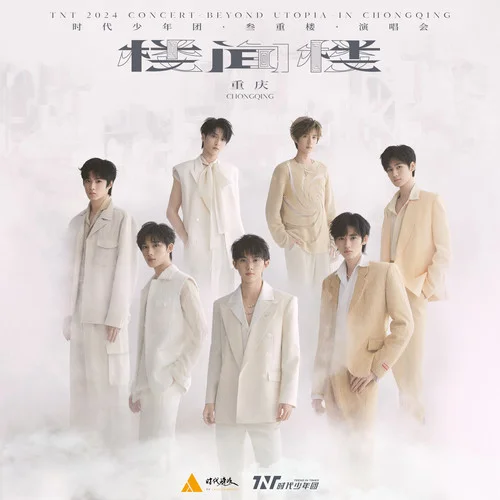 夏天(Live)-丁程鑫&嚴(yán)浩翔&賀峻霖