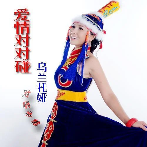 我知道你對我好-烏蘭托婭&雅鋒