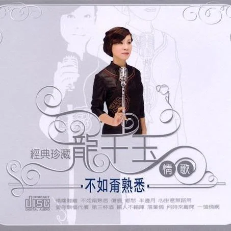 第三杯酒-龍千玉