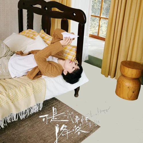 大雨不停下-黃子弘凡