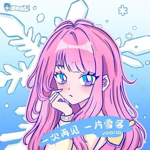 一次再見(jiàn)一片雪落-瓏熹音上&Veena