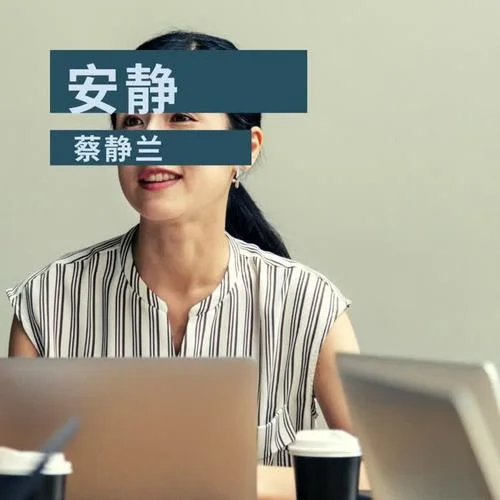 浪迪吧(彈鼓版)-蔡靜蘭