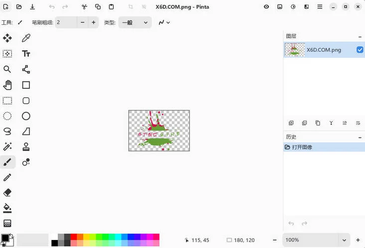 绘图工具 Pinta v3.1 中文安装版