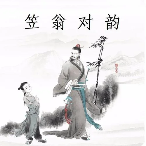 笠翁對韻（一東）(伴奏)-張雅舒