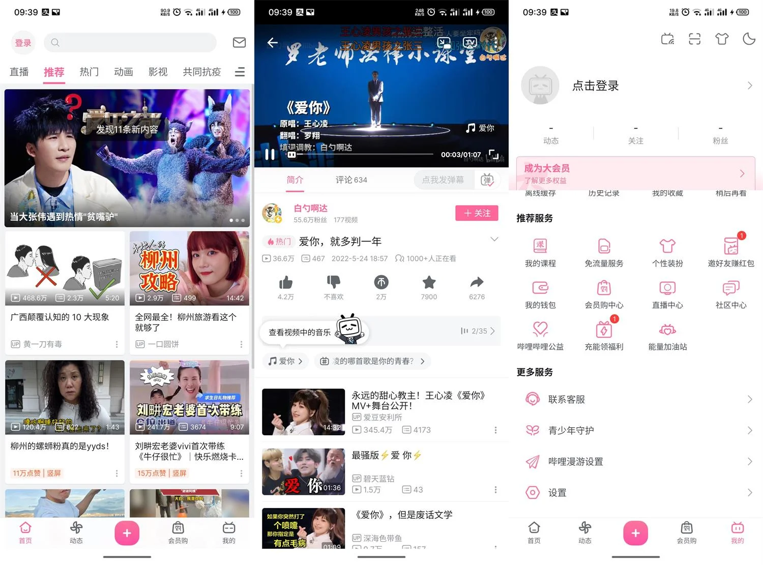 安卓嗶哩嗶哩v8.76.0綠化版