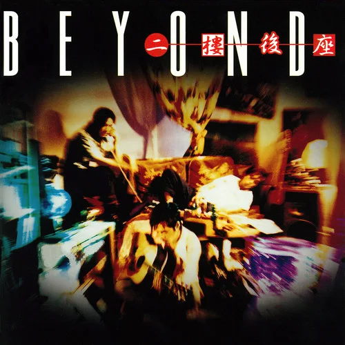 遙遠(yuǎn)的Paradise-Beyond