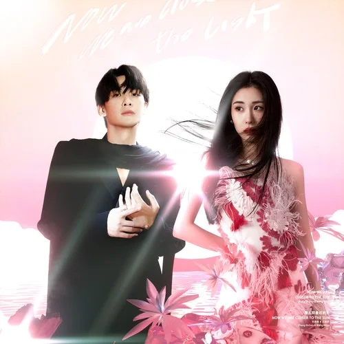 离太阳最近的光-张碧晨&王赫野