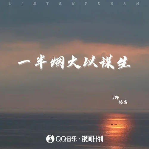 一半煙火以謀生-鄭德多