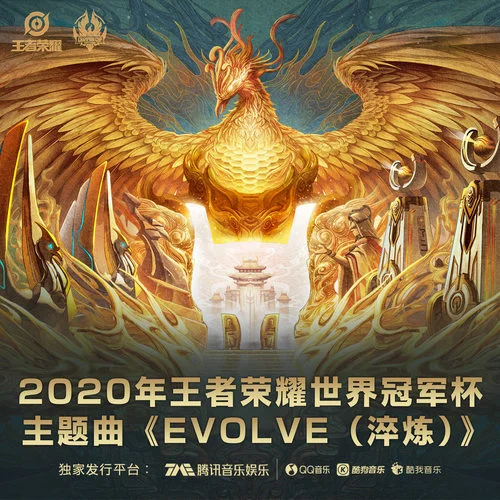 Evolve (淬炼)-王者荣耀&Ki:Theory