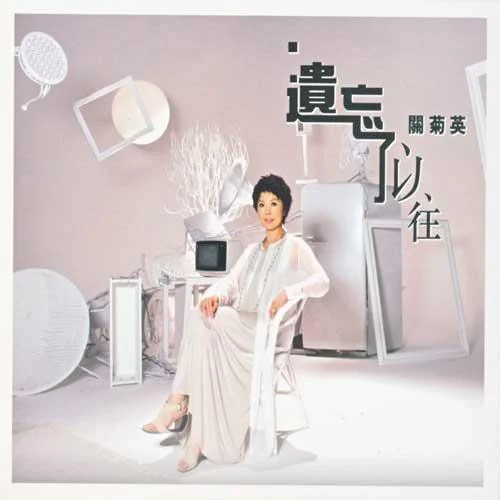 萬千寵愛-關(guān)菊英