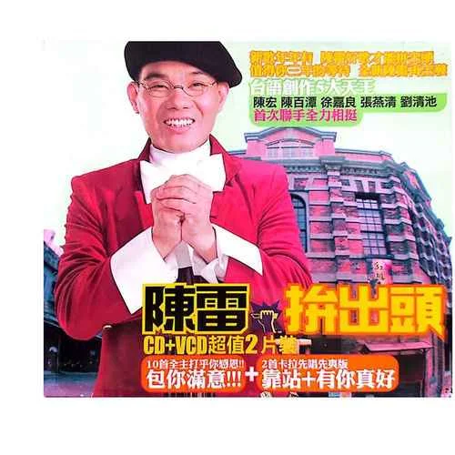 看乎開(kāi)-陳雷