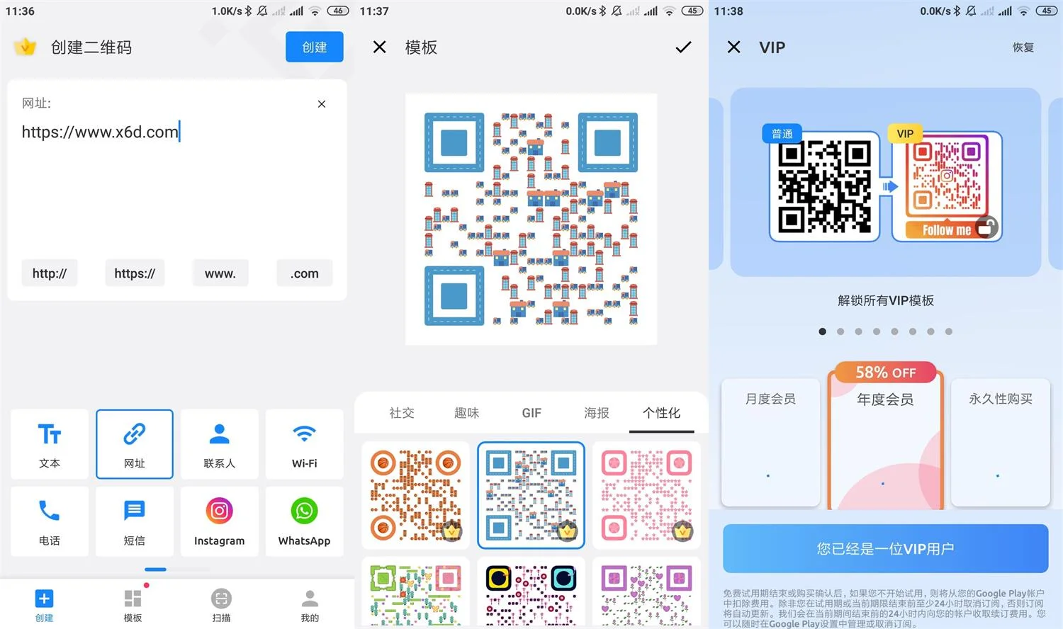 安卓二维码生成器v1.02.57高级版