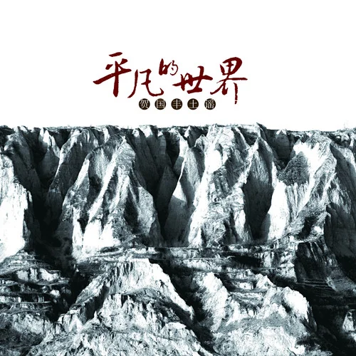 神仙擋不住人想人-賀國豐