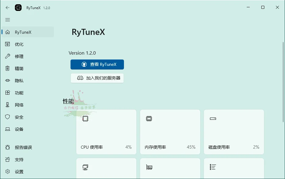 RyTuneX系统优化工具v1.4.1中文版