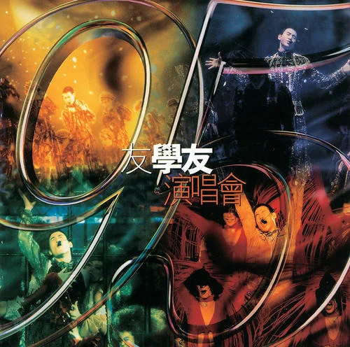 當(dāng)愛變成習(xí)慣-張學(xué)友