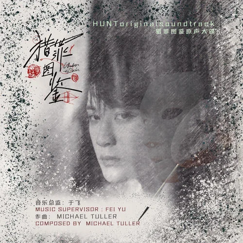 獵罪圖鑒-檀健次