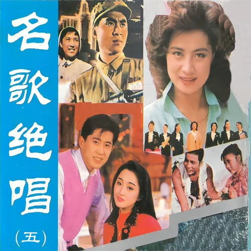 涛声依旧-杨钰莹&毛宁&剑萍