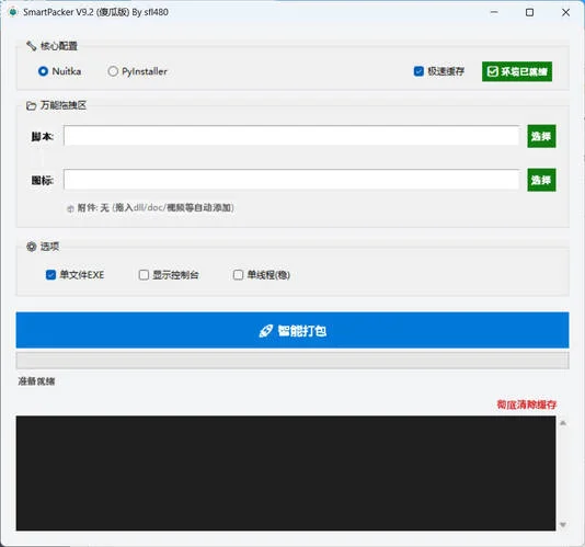 python超簡(jiǎn)單智能編譯工具 V9.2
