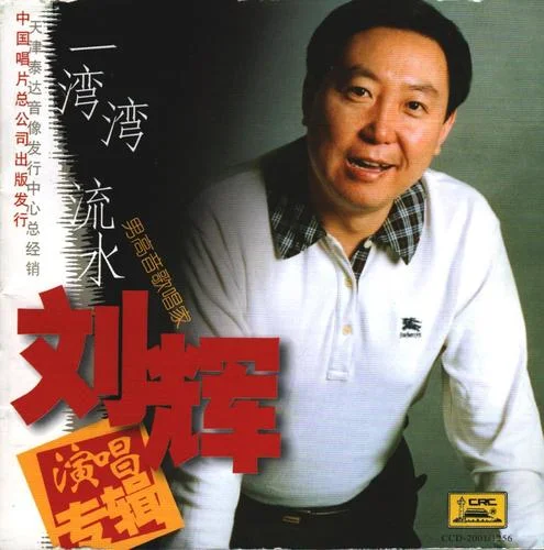 我爱你，中国(伴奏)-中唱群星