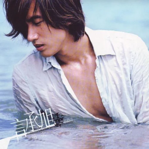 地心引力-言承旭