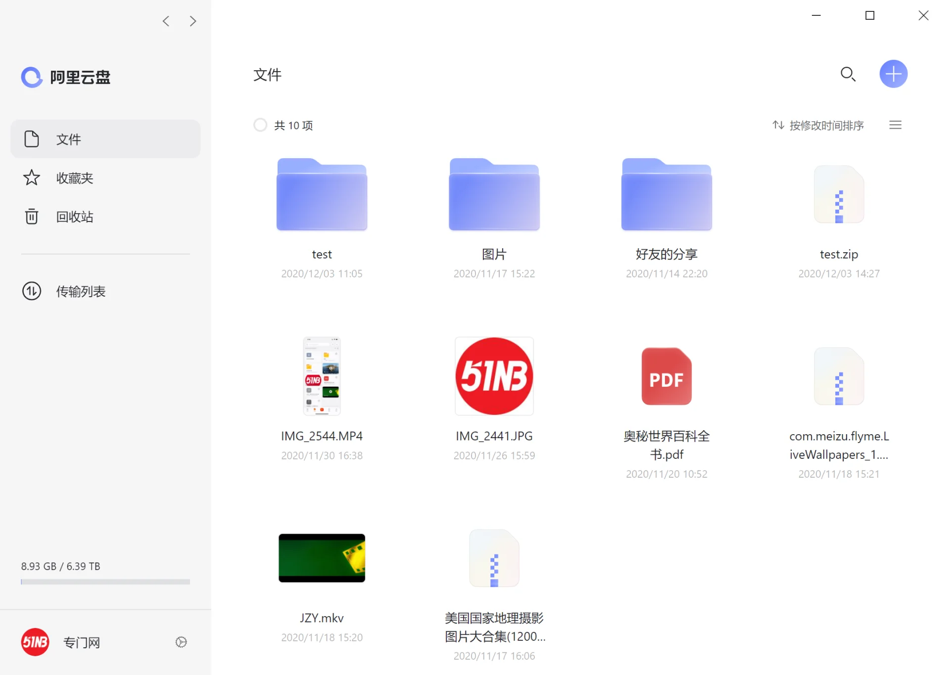 阿里云盤PC版 v6.9.1.1841 中文綠色版