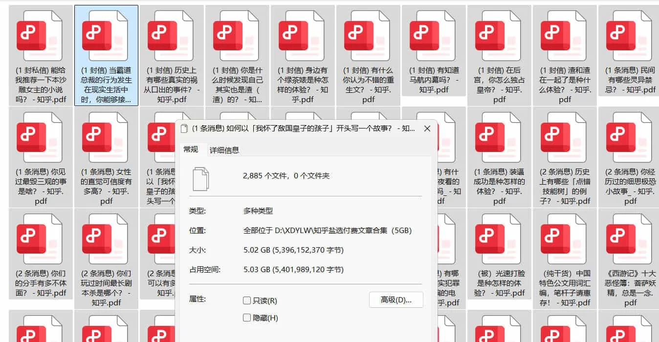 知乎鹽選付費(fèi)文章合集 5GB