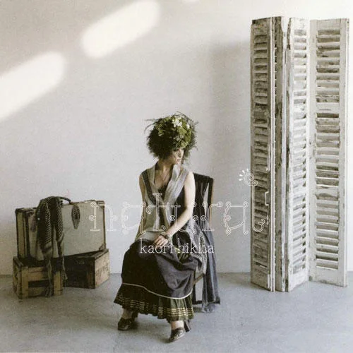 笑顔の訳-引田香織