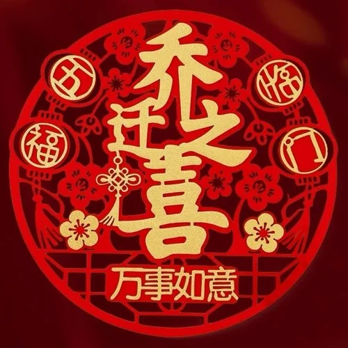 喬遷之喜-趙東俊