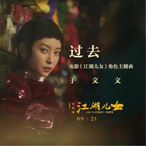 過(guò)去-于文文